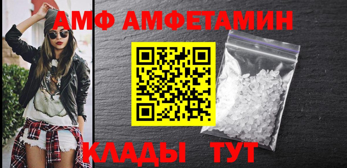 АМФ  АМФ Розовый  Вход с VPN  Орск 