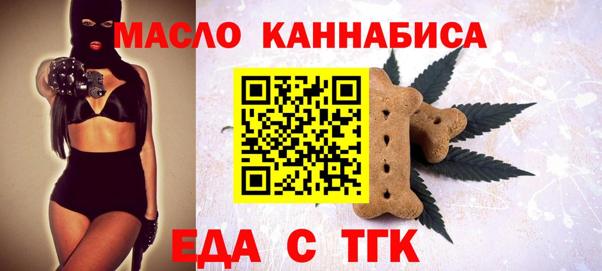 Печенье с ТГК марихуана  Вход с VPN  Орск 