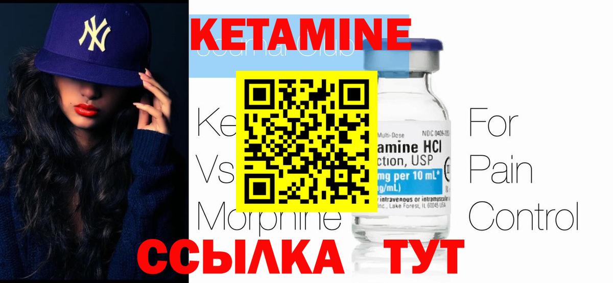 Кетамин VHQ Орск