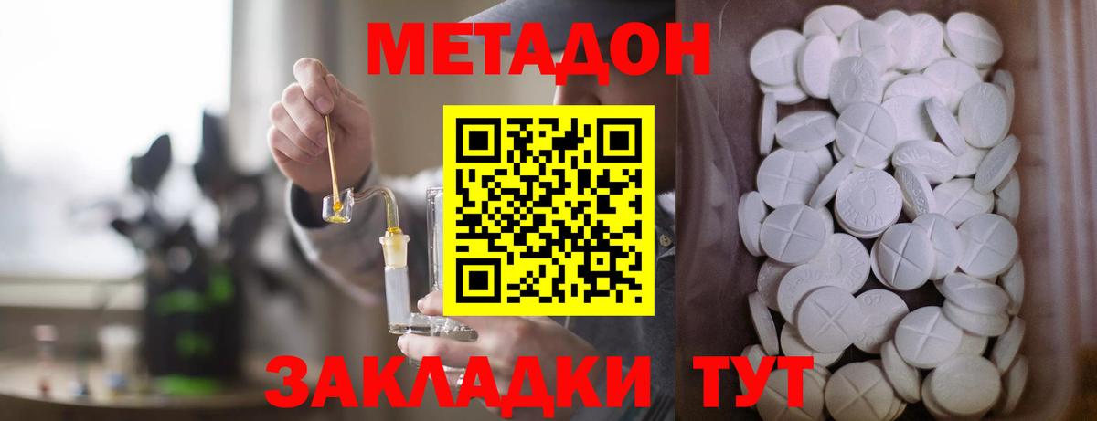 Метадон кристалл  МЕТАДОН methadone  Вход с VPN  Орск 